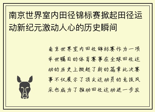 南京世界室内田径锦标赛掀起田径运动新纪元激动人心的历史瞬间