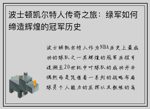 波士顿凯尔特人传奇之旅：绿军如何缔造辉煌的冠军历史