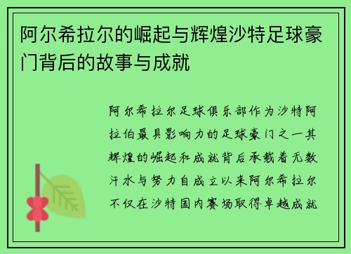 阿尔希拉尔的崛起与辉煌沙特足球豪门背后的故事与成就