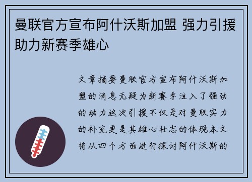曼联官方宣布阿什沃斯加盟 强力引援助力新赛季雄心